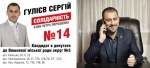 депутат сергій гулієв: чи розтринькав він бюджетні кошті на охорону громадського порядку?